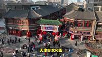 天津古文化街：探寻津门故里的历史韵味