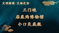 三门峡庙底沟博物馆·小口尖底瓶
