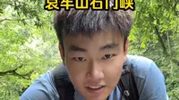 哀牢山石门峡好美呀，哀牢山景区很安全，禁区也很危险！！