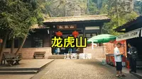 龙虎山上的象鼻山，很不错，值得一看。