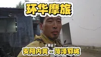 环华摩旅第一天，被景区工作人员安排宿舍和厨房，不愧是好客山东，推荐大家来菏泽郓城宋江湖景区