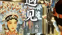 成都蜀风雅韵戏服体验