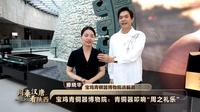 【2025 】宝鸡青铜器博物院（陕西 ·宝鸡 ）【云游直播回放】-溜达搬运