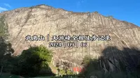 武夷山｜天游峰全程徒步记录