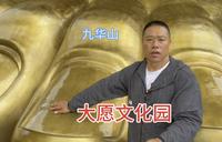 来九华山旅游了，看世界第一99米高地藏王菩萨铜像，耗资15亿用了十年时间才打造完成，庄严肃穆太震撼啦