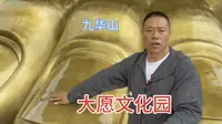 来九华山旅游了，看世界第一99米高地藏王菩萨铜像，耗资15亿用了十年时间才打造完成，庄严肃穆太震撼啦