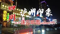 四川泸州印象 张坝桂圆林公园观赏千亩桂圆林