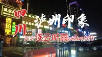 四川泸州印象 张坝桂圆林公园观赏千亩桂圆林