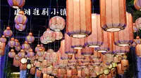一起夜游盐城建湖淮剧小镇吧