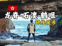 这条视频告诉你香港龙脊为什么会被《孤独星球》评为亚洲最佳户外线路之一！