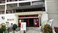 八路军桂林办事处纪念馆