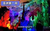海南阿兴夫妻俩自驾，游览广西荔浦丰鱼岩景区，号称亚洲第一洞