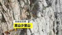 嵩山少室山攻略