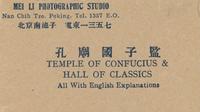 1935年北京孔庙国子监