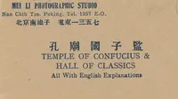 1935年北京孔庙国子监