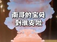 悄悄告诉大家，南哥的宝贝小粉炉已经到淮安啦，6月14号看完比赛，就可以来淮安市博物馆，免费看南哥家的宝贝啦～