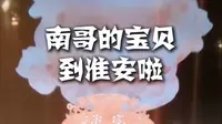 悄悄告诉大家，南哥的宝贝小粉炉已经到淮安啦，6月14号看完比赛，就可以来淮安市博物馆，免费看南哥家的宝贝啦～