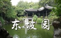 4K 常州东坡园 | 东坡公园 | 舣舟亭 | 天宁风景名胜区 沉浸式游览