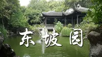 4K 常州东坡园 | 东坡公园 | 舣舟亭 | 天宁风景名胜区 沉浸式游览