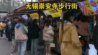 实拍苏南地区无锡市繁华街区，崇安寺步行街十分热闹，你有来过这里吗