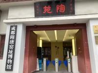 成都隋唐窑址博物馆