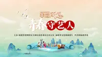 青春守艺人·非遗所思--永春香