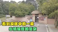 实拍湖南开国元帅彭德怀同志的故居，来看看彭总家里是什么样的