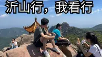 去爬山~沂山行～