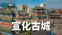 京西第一府，中轴线上的三大古楼 |航拍河北张家口宣化古城|大疆Mavic3Pro【站墙角的豚鼠】