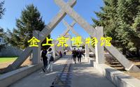 阿城金上京历史博物馆