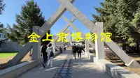 阿城金上京历史博物馆
