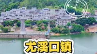 全国第八小，福建第一小镇，尤溪口镇#乡愁记忆 #航拍尤溪 #对乡野总有一种格外的眷恋