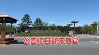北京世园公园门票和有哪些游乐项目