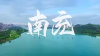 南充市 城市宣传片