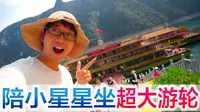 宜昌一家三口一起去清江画廊，坐游船欣赏清江美景，了解民族文化