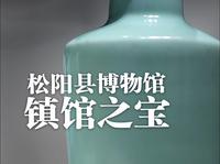 松阳县博物馆镇馆之宝