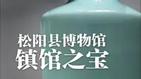 松阳县博物馆镇馆之宝