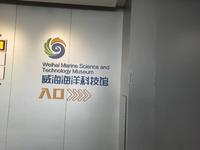 威海海洋科技馆内容一览