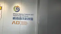 威海海洋科技馆内容一览