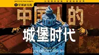 这楼碉爆了！广东唯一的世界文化遗产！【文明史诗】【4K】