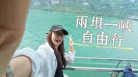 两坝一峡一日自由行，如果你也不想报团