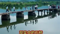 位于登岗镇西淇三村的石桥是《给阿嫲的情书》里面的石桥