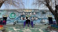 自驾游山西长治太行欢乐谷，奇幻世界有什么？还要收费10元钱