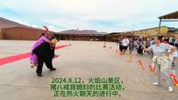 2024.8.12，火焰山景区，猪八戒背媳妇的比赛活动，正在热火朝天的进行中。