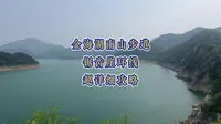 金海湖南山步道锯齿崖环线超详细攻略