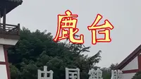 建于鹿台遗址的朝歌文化园