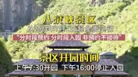 太行山大峡谷八泉峡景区全面实行预约接待