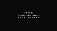 德江傩堂戏——张月福老先生访谈录