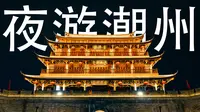 潮州古城夜游，来感受潮州美景