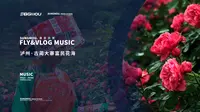 【请您欣赏】【 FLY&VLOG MUSIC】泸州古蔺 大寨苗族乡 富民花海文创园 2023